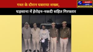 घड़साना हेरोइन बरामदगी में आरोपी गिरफ्तार